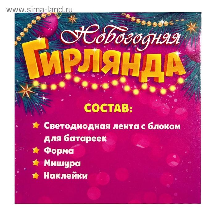 Набор для опытов «Новогодняя гирлянда», бриллиант Набор для опытов «Новогодняя гирлянда», бриллиант