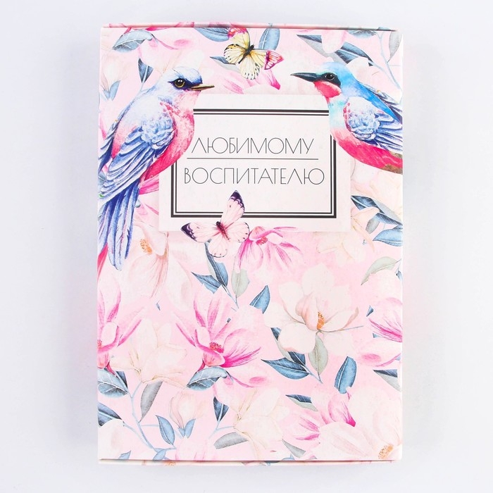 Ежедневник в подарочной коробке «Любимому воспитателю» формат А5, 80 листов, твердая обложка Ежедневник в подарочной коробке «Любимому воспитателю» формат А5, 80 листов, твердая обложка