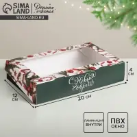 Коробка складная «Поздравляю!», 20 х 12 х 4 см