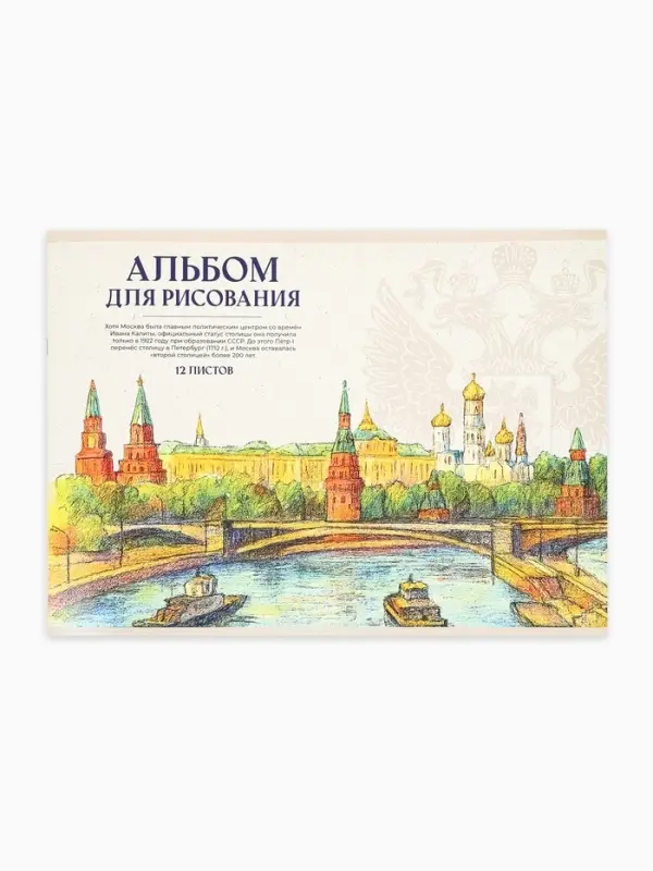 Альбом для рисования, 12 листов, на скрепке, А4 &laquo;Герб&raquo;
