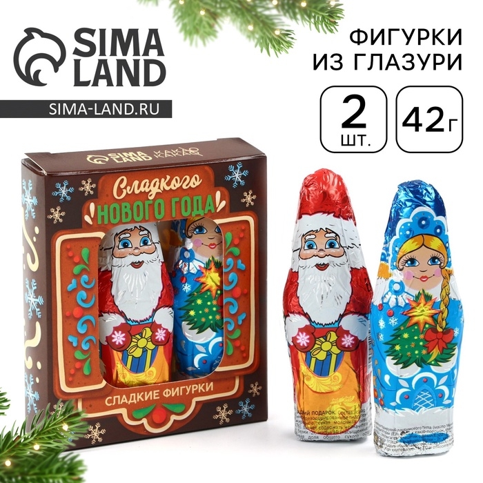 Шоколадные фигурки новогодние «Дед Мороз и Снегурочка» Шоколадные фигурки новогодние «Дед Мороз и Снегурочка»