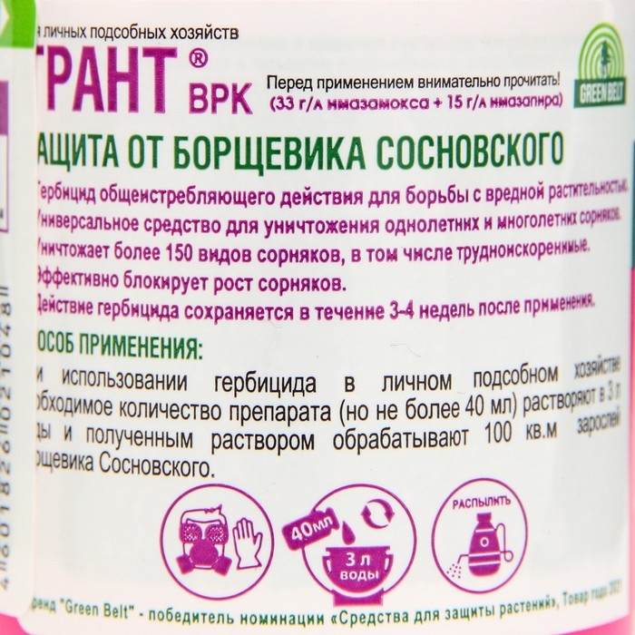 Средство от сорняков ГРАНТ, 50 мл Средство от сорняков ГРАНТ, 50 мл