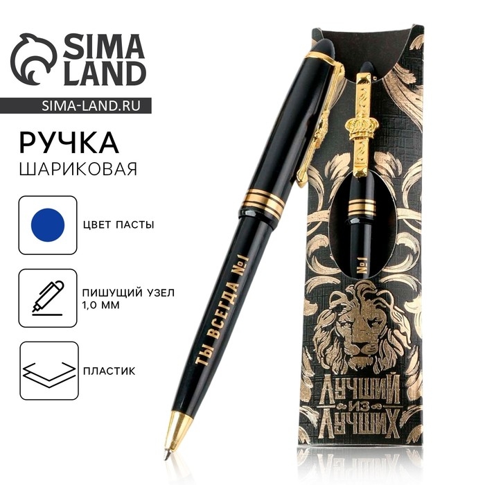 Ручка шариковая синяя паста 1.0 мм «Лучший из лучших» пластик, подарочная Ручка шариковая синяя паста 1.0 мм «Лучший из лучших» пластик, подарочная