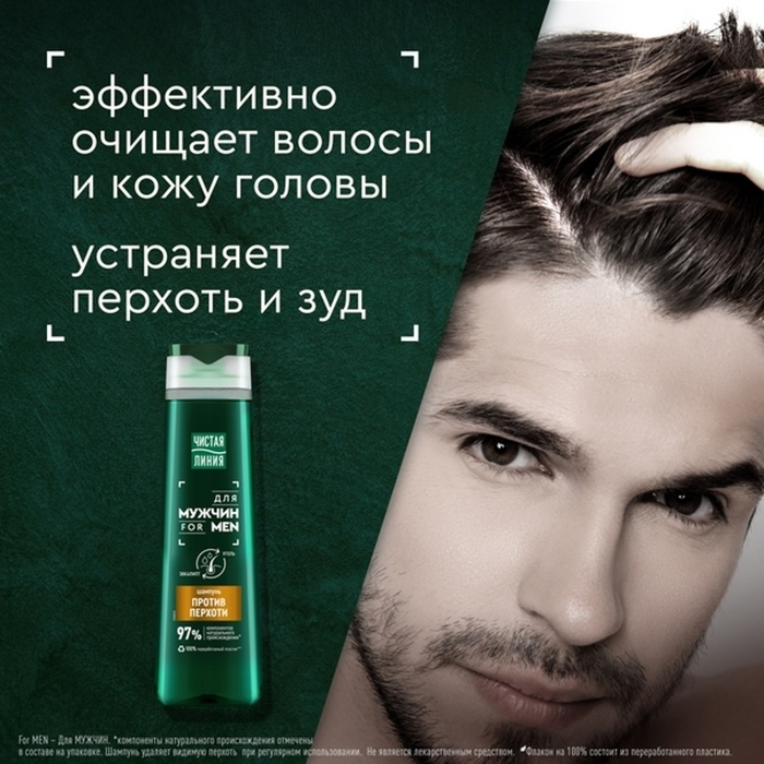 Шампунь для мужчин против перхоти ЧИСТАЯ ЛИНИЯ с эвкалиптом и углем, 400 мл Шампунь для мужчин против перхоти ЧИСТАЯ ЛИНИЯ с эвкалиптом и углем, 400 мл