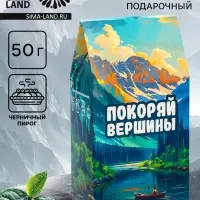 Чай черный &laquo;Покоряй вершины&raquo;, со вкусом черничный пирог, 50 г