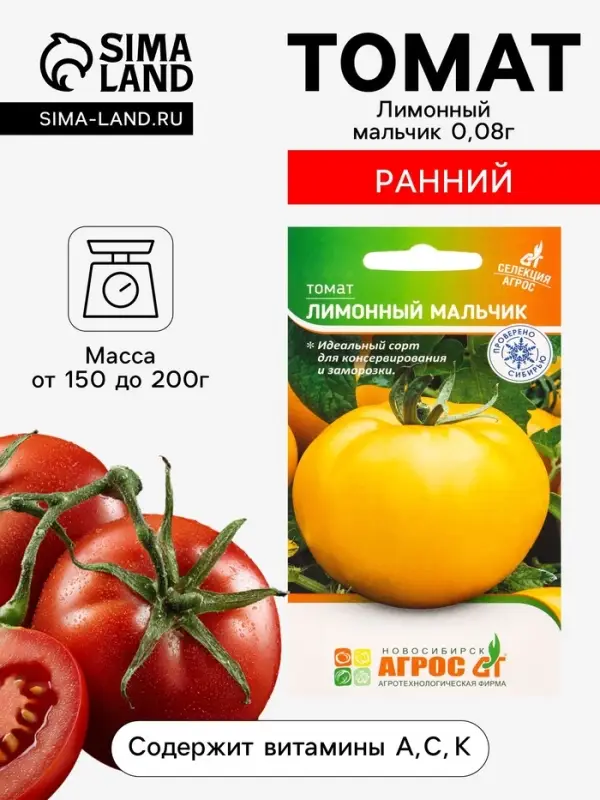 Семена Томат &laquo;Лимонный мальчик&raquo;, 0.08 г, &laquo;Агросс&raquo;