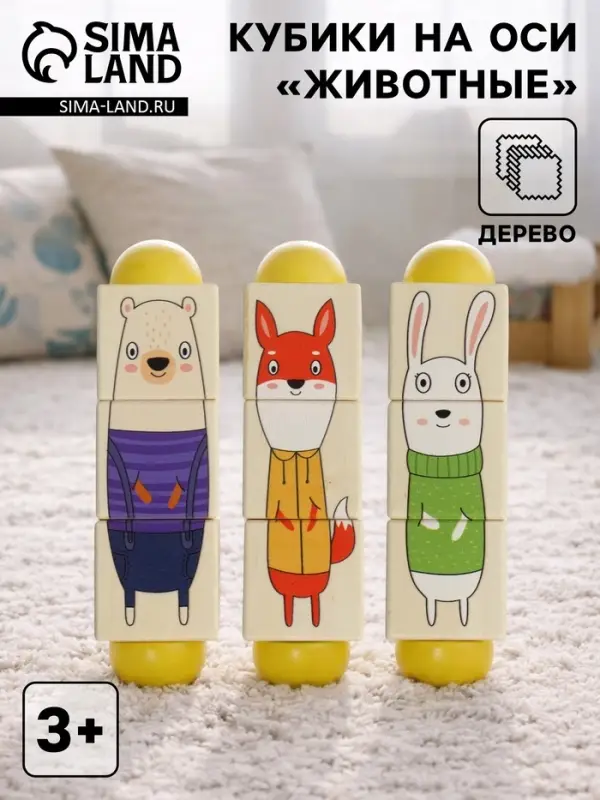 Кубики деревянные на оси &laquo;Животные&raquo;, 3 кубика