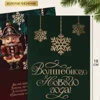 Открытка &laquo;Волшебного Нового года&raquo;, софт тач, 12&times;18 см