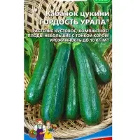Семена Кабачок &laquo;Гордость Урала&raquo; цукини, 10 шт.