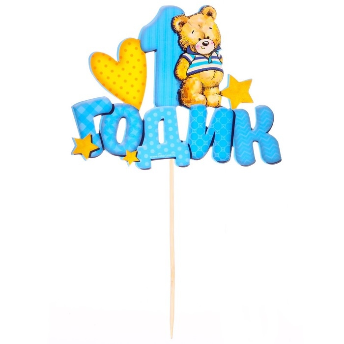 Топпер в торт «1 годик», малыш Топпер в торт «1 годик», малыш