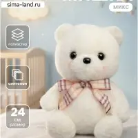 Мягкая игрушка &laquo;Медведь&raquo;, МИКС, 24 см