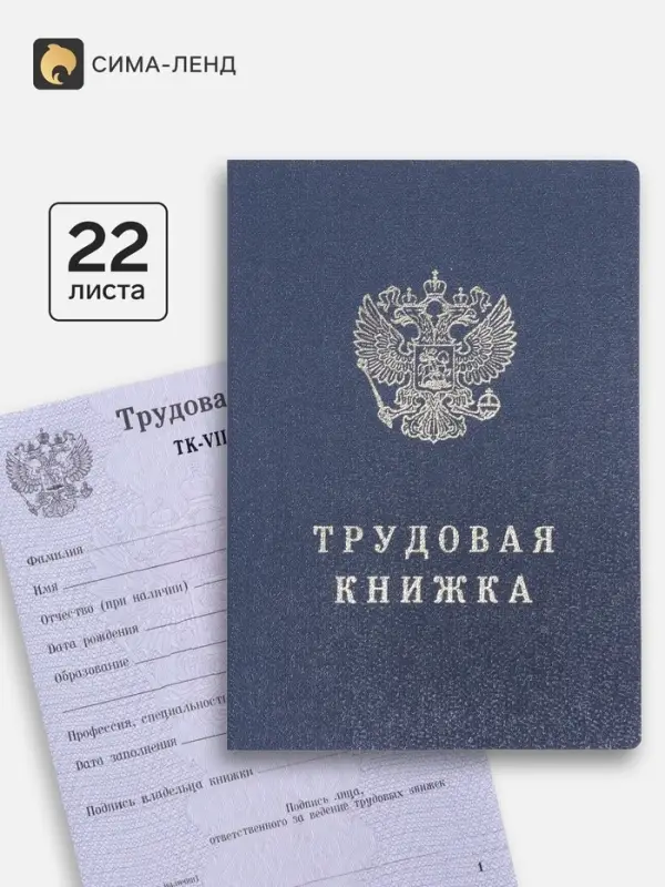 Бланк &laquo;Трудовая книжка&raquo; без голограммы