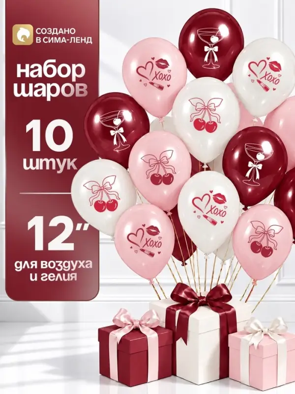 Воздушные шары латексные 12" &laquo;Ягодки&raquo;, набор 10 шт.
