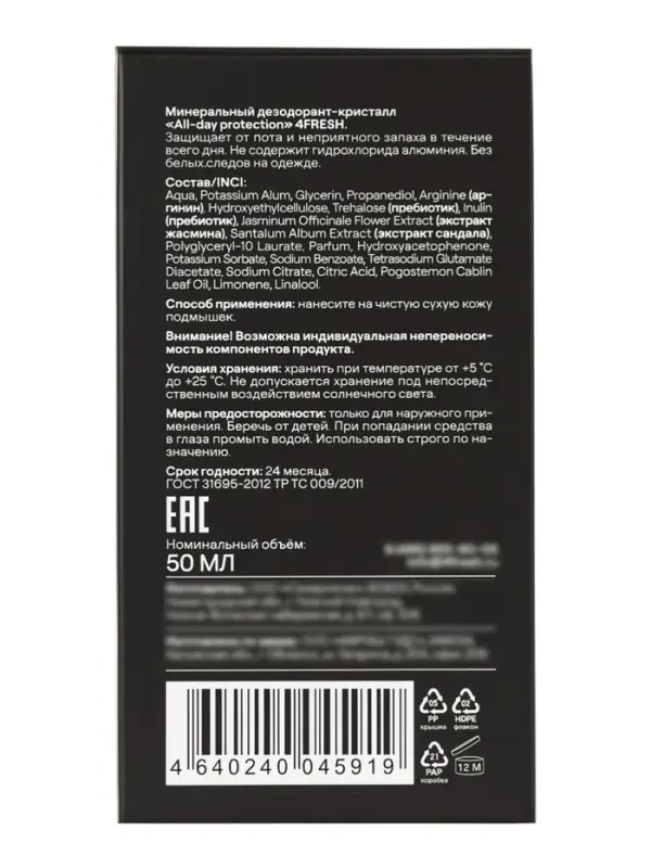 Минеральный дезодорант-кристалл 4FRESH all-day protection, 50 мл