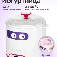 Йогуртница электрическая с таймером КТ-6402 - 1,5 л - 20 Вт