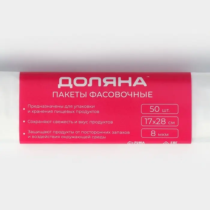 Пакеты фасовочные в рулоне Доляна «Стандарт», 17×28 см, 50 шт, ПНД 8 мкм Пакеты фасовочные в рулоне Доляна «Стандарт», 17×28 см, 50 шт, ПНД 8 мкм