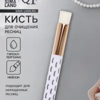 Кисть для очищения ресниц, 9.7(&plusmn;1) см, белая
