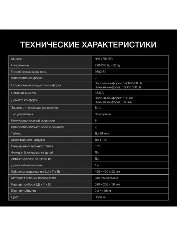 Индукционная варочная поверхность HHI 4751 BG Индукционная варочная поверхность HHI 4751 BG