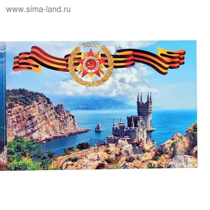 Альбом коллекционных монет Альбом коллекционных монет "Освобождение Крыма" 5 монет