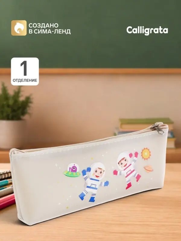 Пенал школьный на молнии Calligrata &laquo;Космонавт&raquo;, 1 отделение, плоский, с рисунком, ПВХ, серый