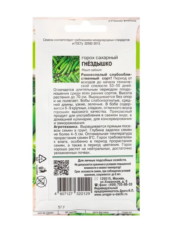 Семена Горох &laquo;Гнёздышко&raquo;, сахарный, безлистный, 5 г, &laquo;Урожай удачи&raquo;