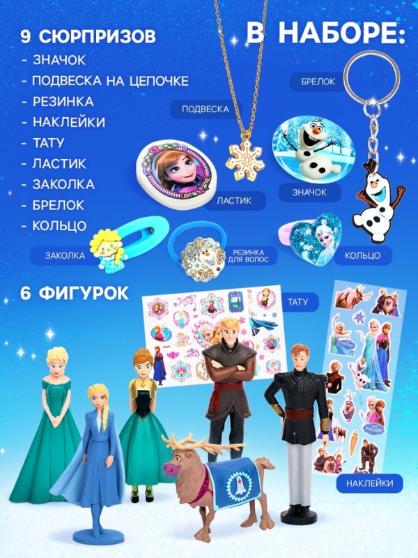 Disney Адвент-календарь с фигурками Disney Адвент-календарь с фигурками "Холодное сердце"