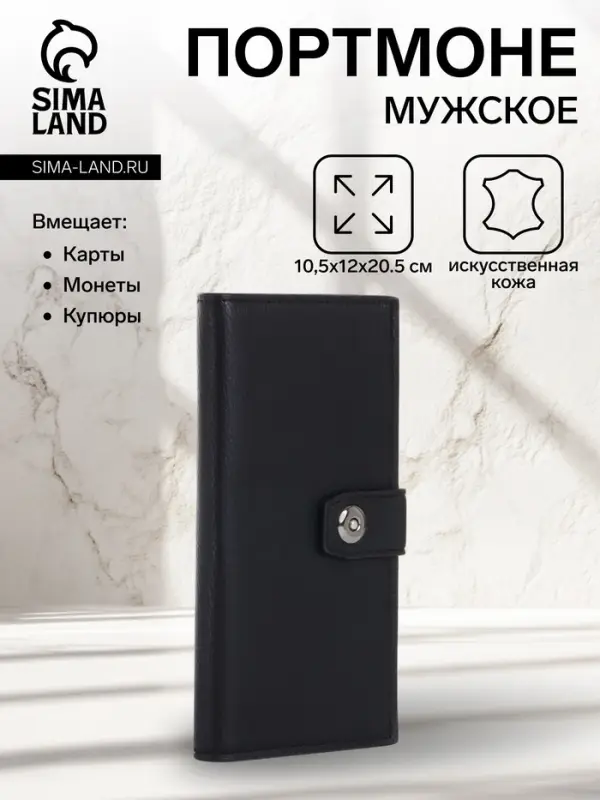 Портмоне мужское, на магните, чёрное