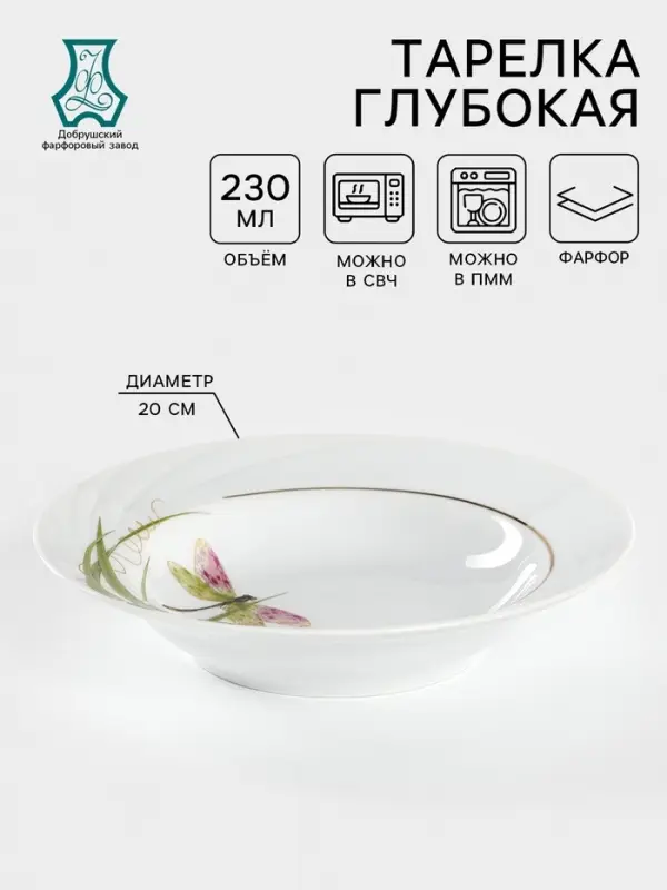 Тарелка глубокая Добрушский завод &laquo;Стрекоза&raquo;, 250 мл, d=20 см, фарфор, белая