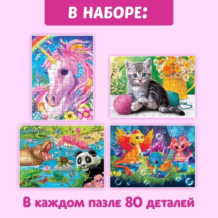 Пазлы 4в1 набор «Для девочек»