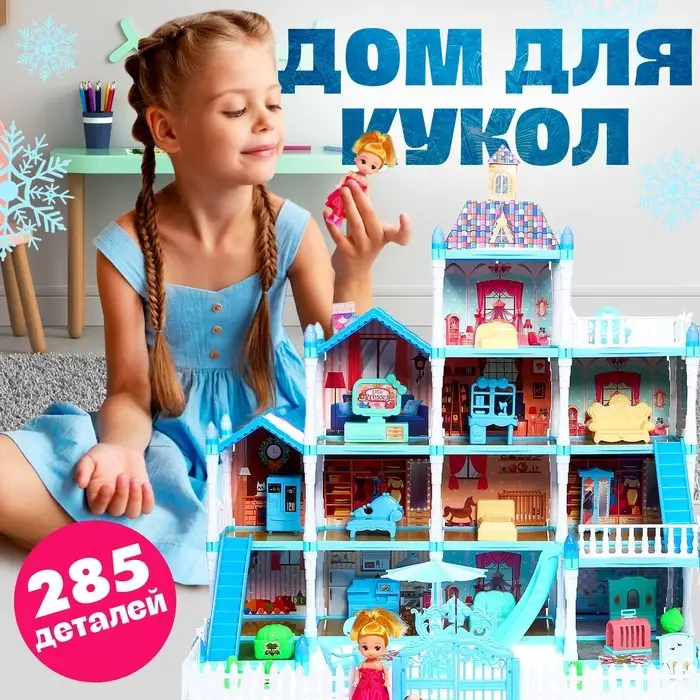 Дом для кукол &laquo;Зимний дворец&raquo; с куклой, питомцами и аксессуарами
