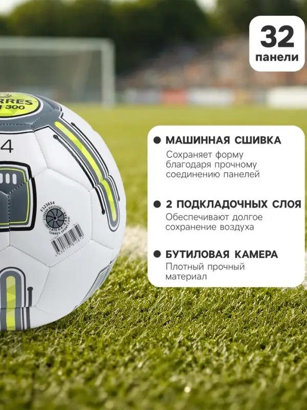 Футбольный мяч TORRES BM 300, F323654, машинная сшивка, 32 панели, р. 4, TPU