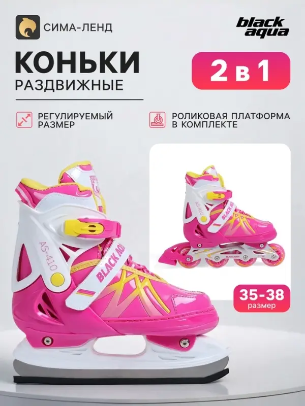 Коньки раздвижные BlackAqua, размер 35-38, для фитнеса, с роликовой платформой, фуксия