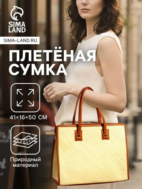 Сумка плетёная на молнии из пандана, 41&times;16&times;50 см, бежево-коричневая