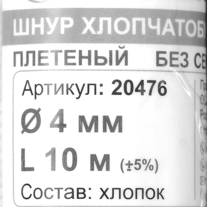 Шнур плетеный х/б 16-прядный без сердечника 4 мм 10м Шнур плетеный х/б 16-прядный без сердечника 4 мм 10м