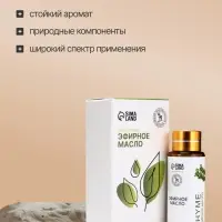Эфирное масло &laquo;Тимьян&raquo;, 10 мл, с пипеткой