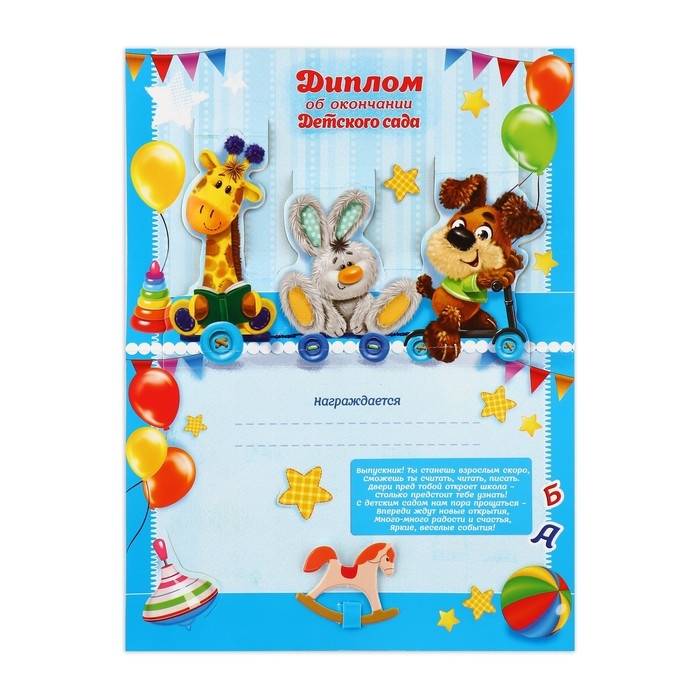 Диплом и медаль на Выпускной детского сада «Дети», 21 х 14 см, 250 гр/кв.м Диплом и медаль на Выпускной детского сада «Дети», 21 х 14 см, 250 гр/кв.м