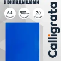 Папка с 20 вкладышами А4, 500 мкм, Calligrata, текстура &laquo;песок&raquo;, синяя