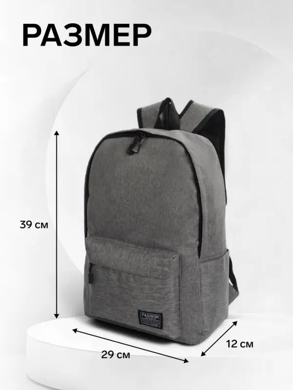 Рюкзак школьный на молнии, с карманами, однотонный, размер 29&times;12&times;39 см, серый
