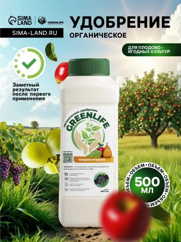 Органическое удобрение для плодово-ягодных культур Greenlife, 500 мл