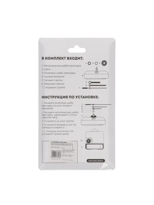 Часовой механизм со стрелками &laquo;Соломон-4&raquo;, плавный ход, шток 12 мм, стрелки 60/84/85 мм