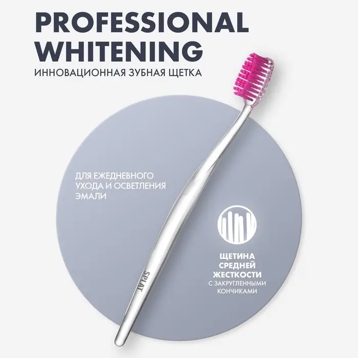 Зубная щетка SPLAT Professional WHITENING Средняя, микс Зубная щетка SPLAT Professional WHITENING Средняя, микс