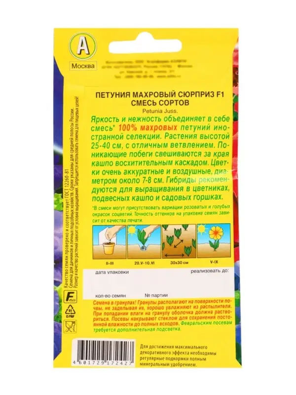 Семена цветов Петуния Махровый сюрприз F1, смесь сортов, 5 шт.