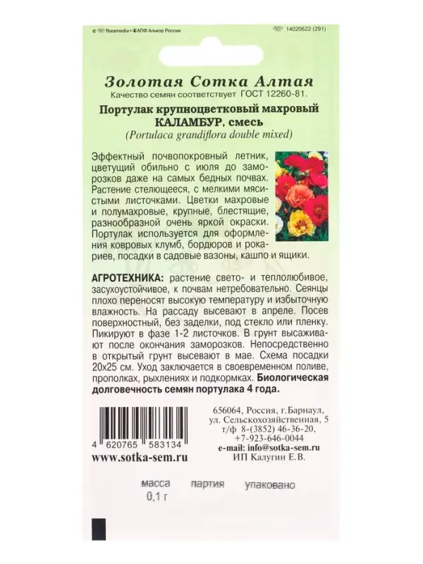 Семена Портулак Каламбур, смесь махровый /Сотка/ 0,1 г/*1500 Семена Портулак Каламбур, смесь махровый /Сотка/ 0,1 г/*1500