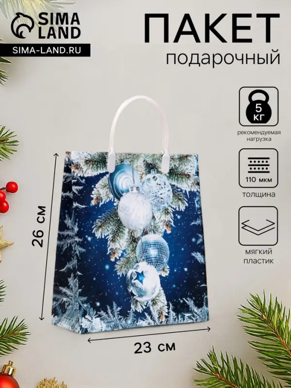 Пакет &laquo;Настроение&raquo;, мягкий пластик, 26&times;23 см