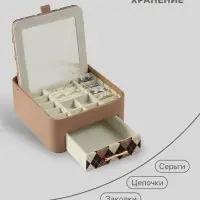 Шкатулка для украшений &laquo;Клетка&raquo;, с зеркалом, искусственная кожа, бежевая, 20&times;22.5&times;9.5 см