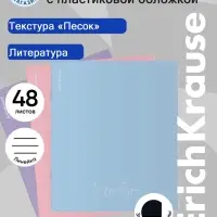 Тетрадь 48 листов в линейку &laquo;Литература&raquo; ErichKrause Pastel, с пластиковой обложкой, МИКС