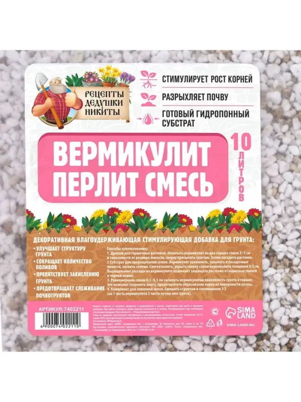Смесь Вермикулит и Перлит &laquo;Рецепты Дедушки Никиты&raquo; 10 л.