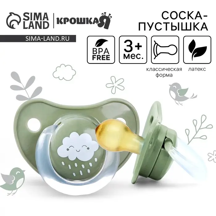 Соска - пустышка латексная классическая &laquo;Облачко&raquo;, от 3 мес., зелёная