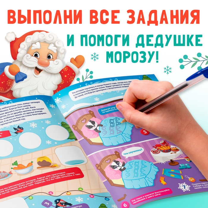 Активити-книга «200 новогодних задачек», 200 задач, 100 наклеек Активити-книга «200 новогодних задачек», 200 задач, 100 наклеек