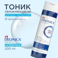 Тоник для лица 5 в 1 Deonica увлажняющий, 200 мл